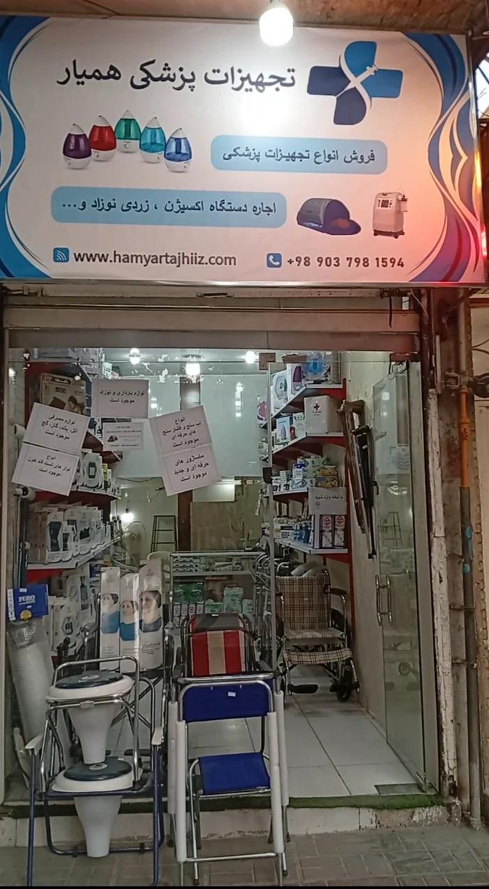 عکس تجهیزات پزشکی همیار 