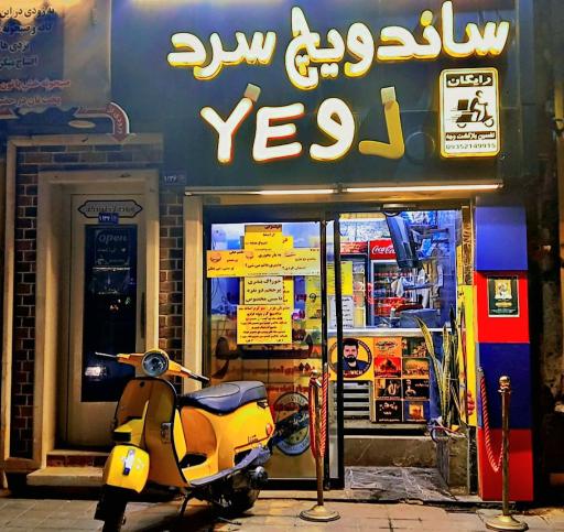 عکس ساندویچ سرد یلو ویچ