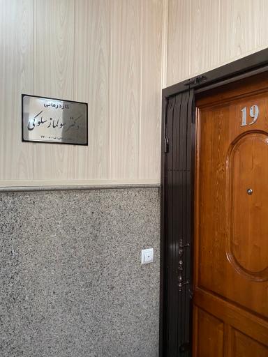 عکس کلینیک کاردرمانی دکتر سلوکی 