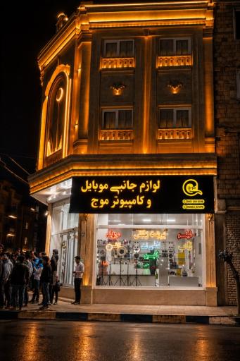 عکس لوازم جانبی و محصولات فرهنگی موج