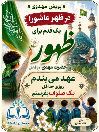 عکس دبستان پسرانه اندیشه