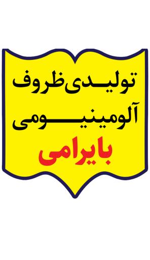 عکس تولید ظروف روحی و آلومینیومی بایرامی 