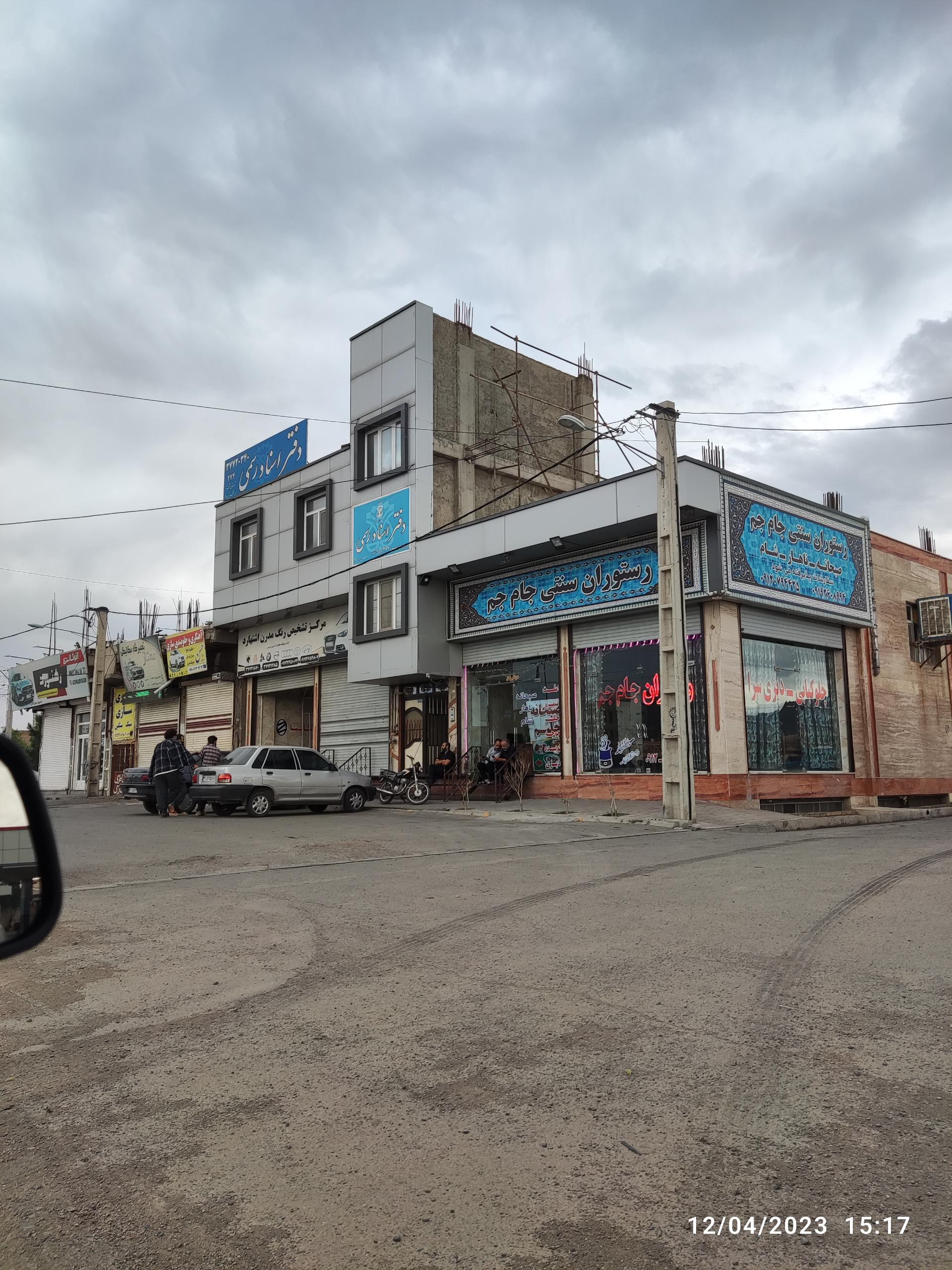 عکس رستوران سنتی جام جم