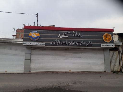 عکس املاک سفید