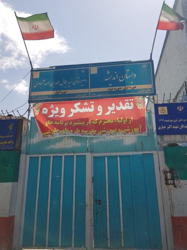 دبستان پسرانه اندیشه