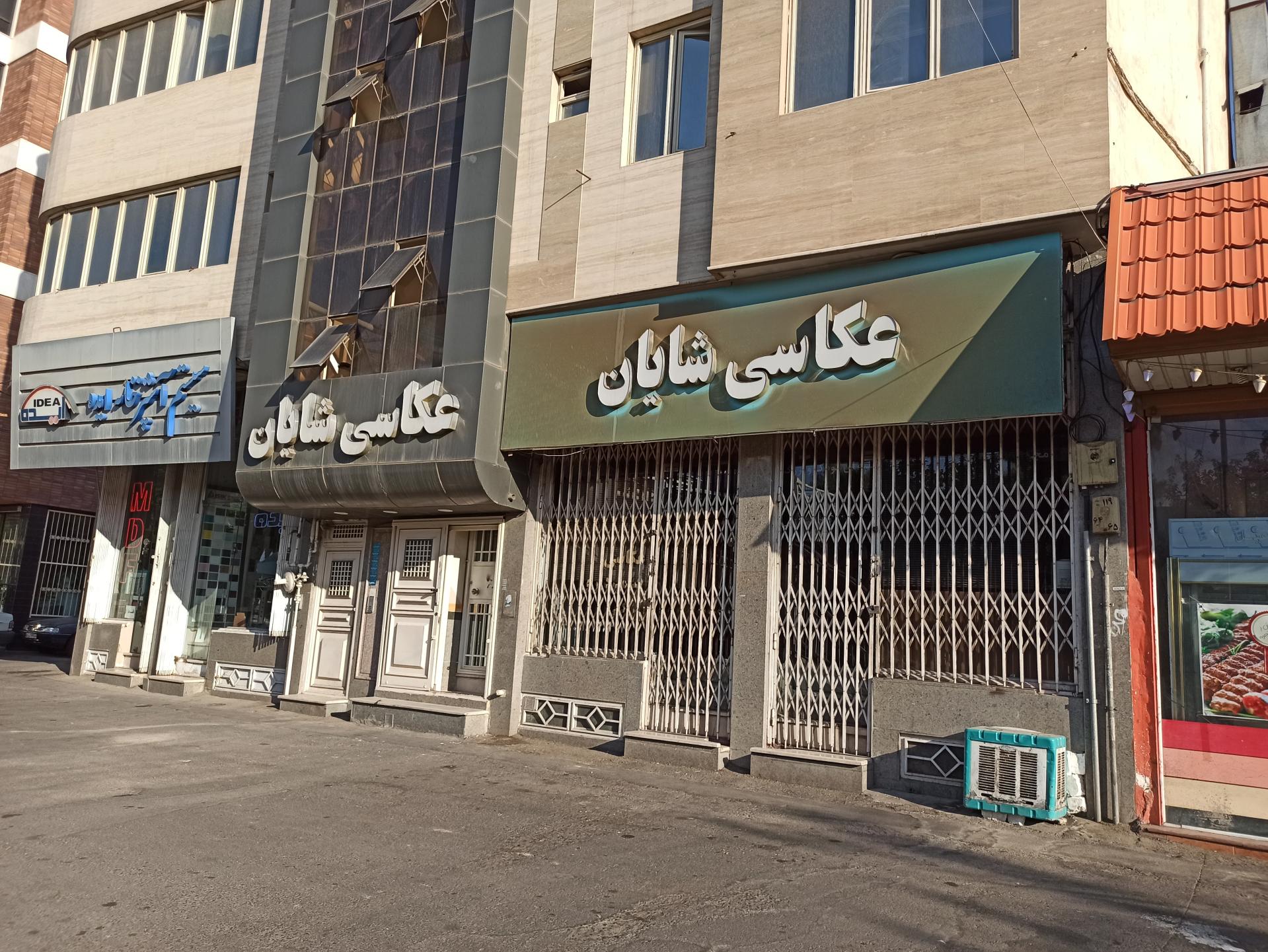 عکس عکاسی شایان