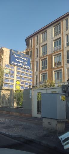 عکس ساختمان پزشکان سینا