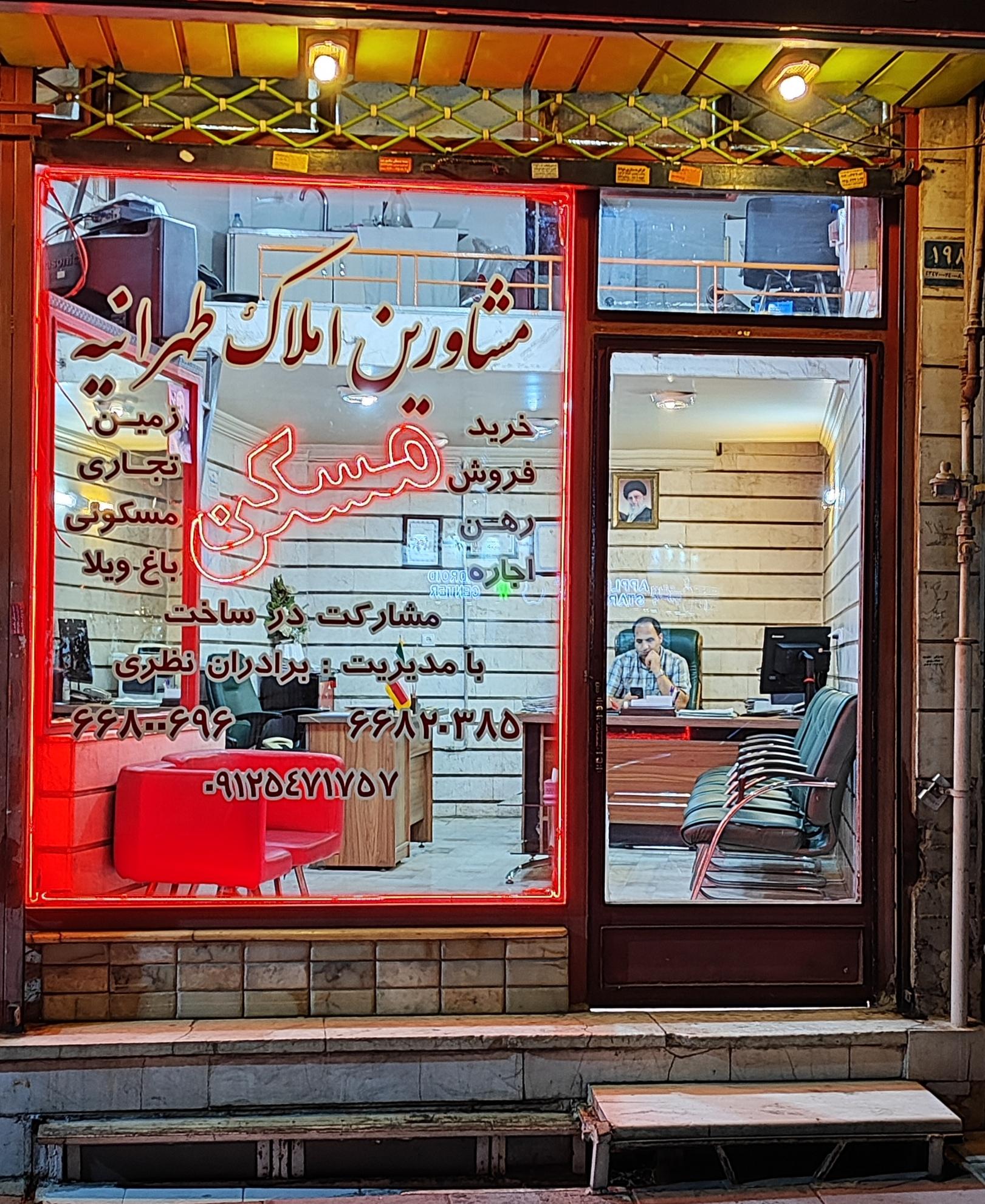 عکس املاک طهرانیه