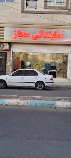 عکس نمایندگی مجاز ایران شرق