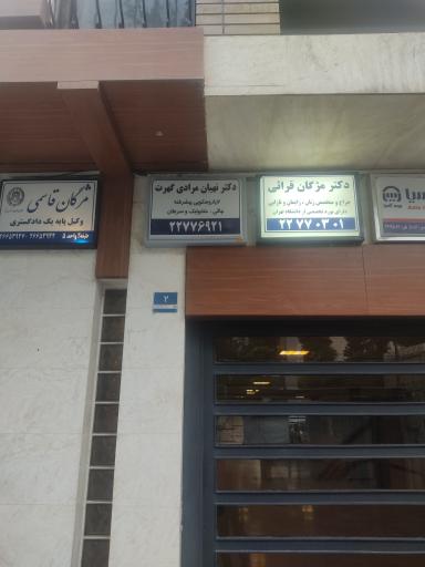 عکس مطب دکتر نهیان مرادی