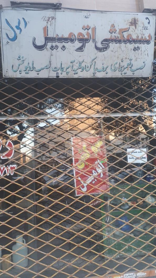 عکس سیمکشی اتومبیل رسول