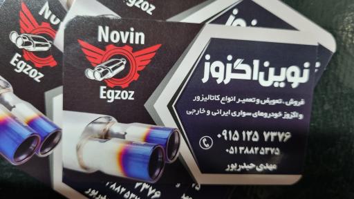 عکس نوین اگزوز مشهد