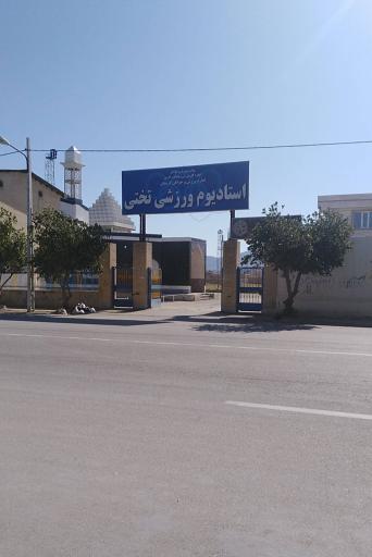 عکس استادیوم تختی