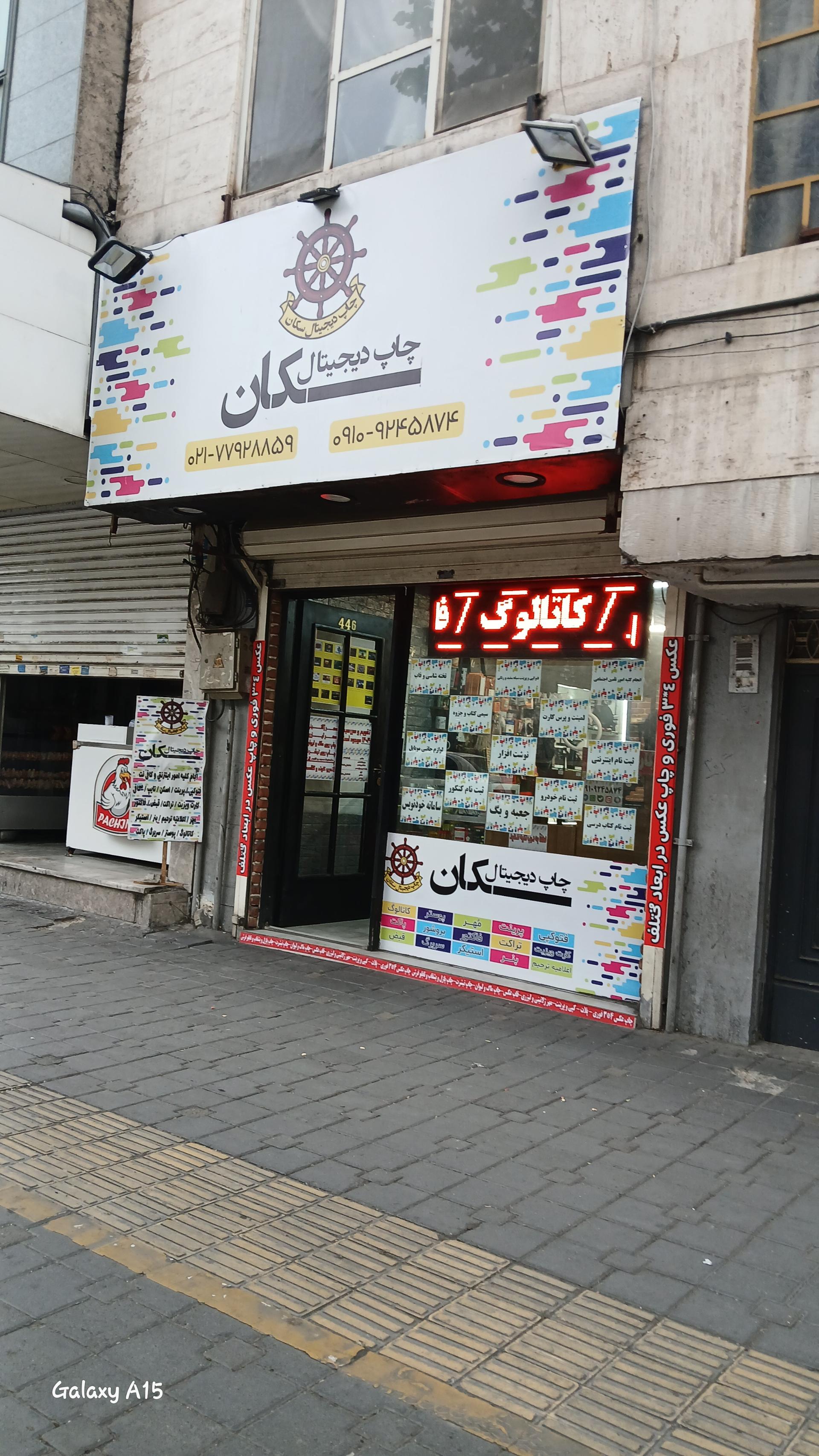 عکس کافی نت و چاپ دیجیتال سکان