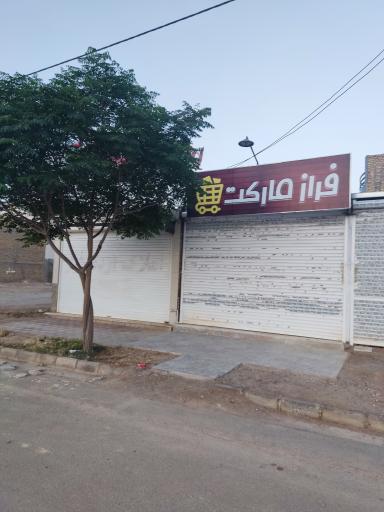 عکس فراز مارکت