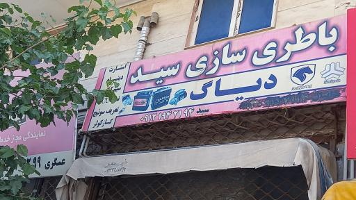 عکس باطری سازی  سید