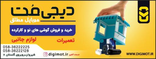 عکس موبایل مطلق(دیجی مُت)