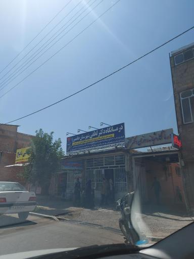 عکس درمانگاه دکتر لطفی