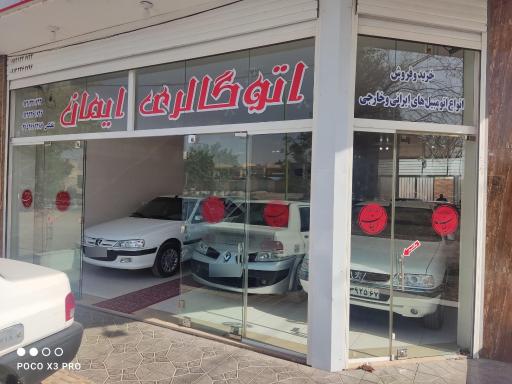 عکس اتوگالری ایمان
