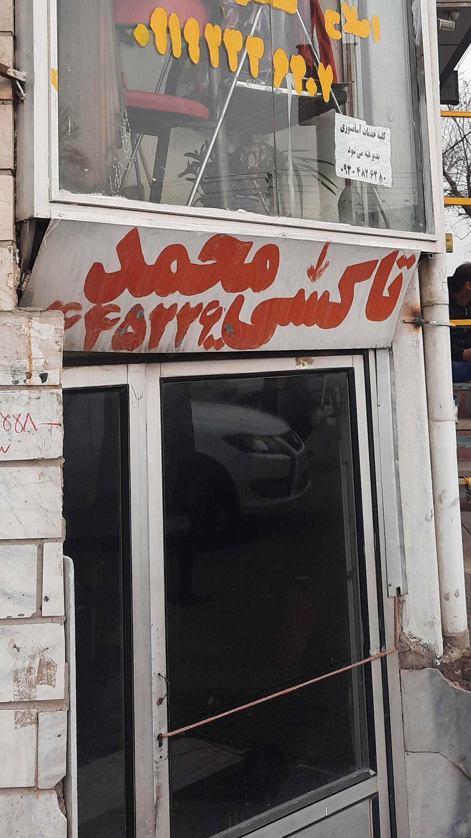 عکس تاکسی محمد