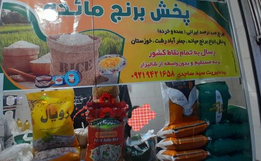 عکس پخش برنج مائده