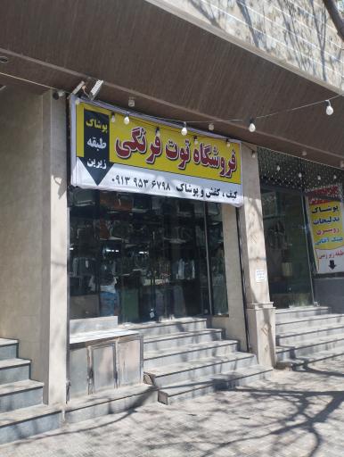 عکس کیف و کفش توت فرنگی