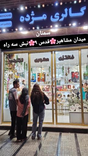 عکس گالری مژده