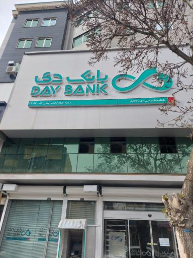 عکس بانک دی شعبه مرکزی