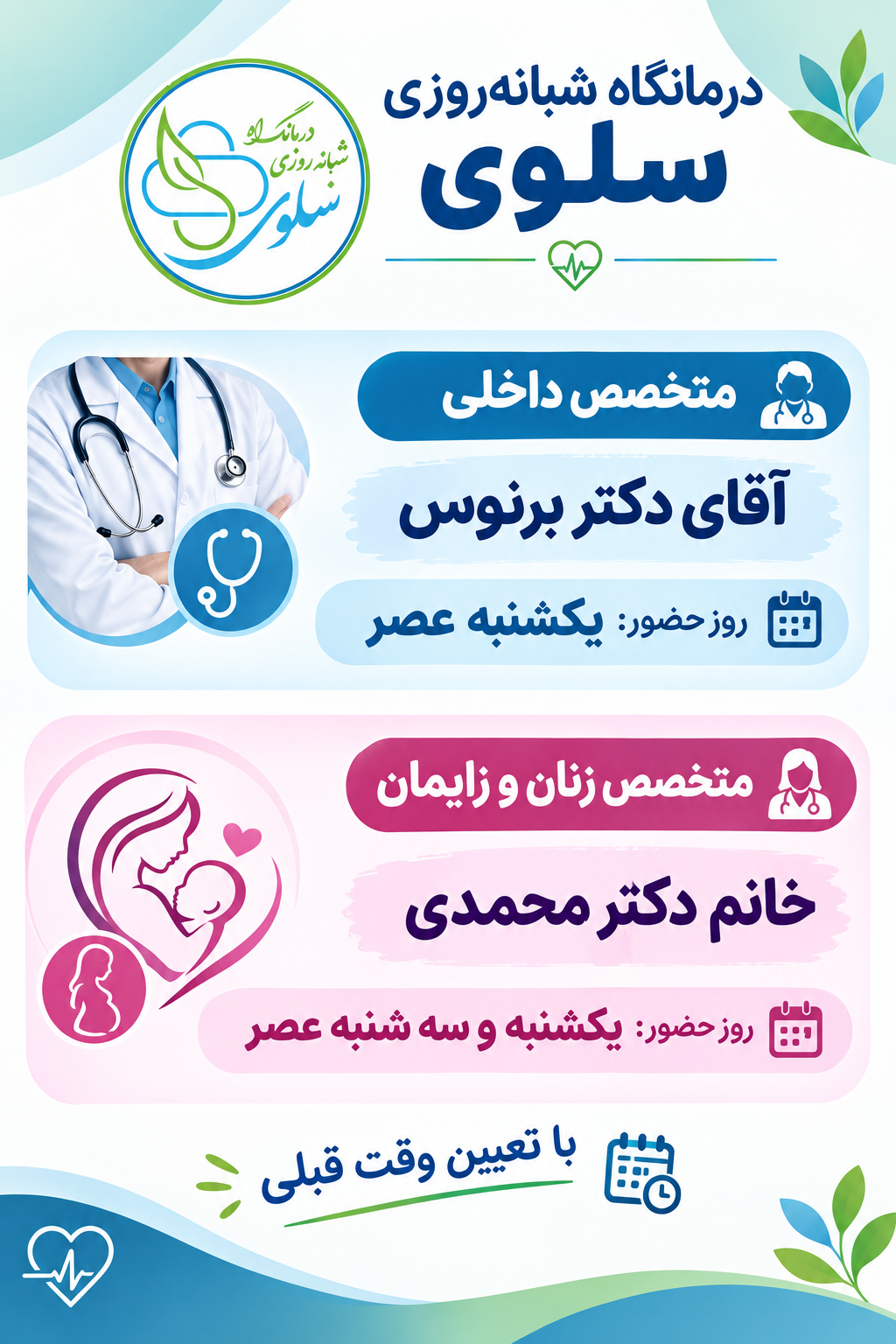 عکس درمانگاه شبانه روزی سلوی