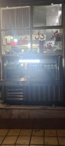 عکس جگرکی گلها