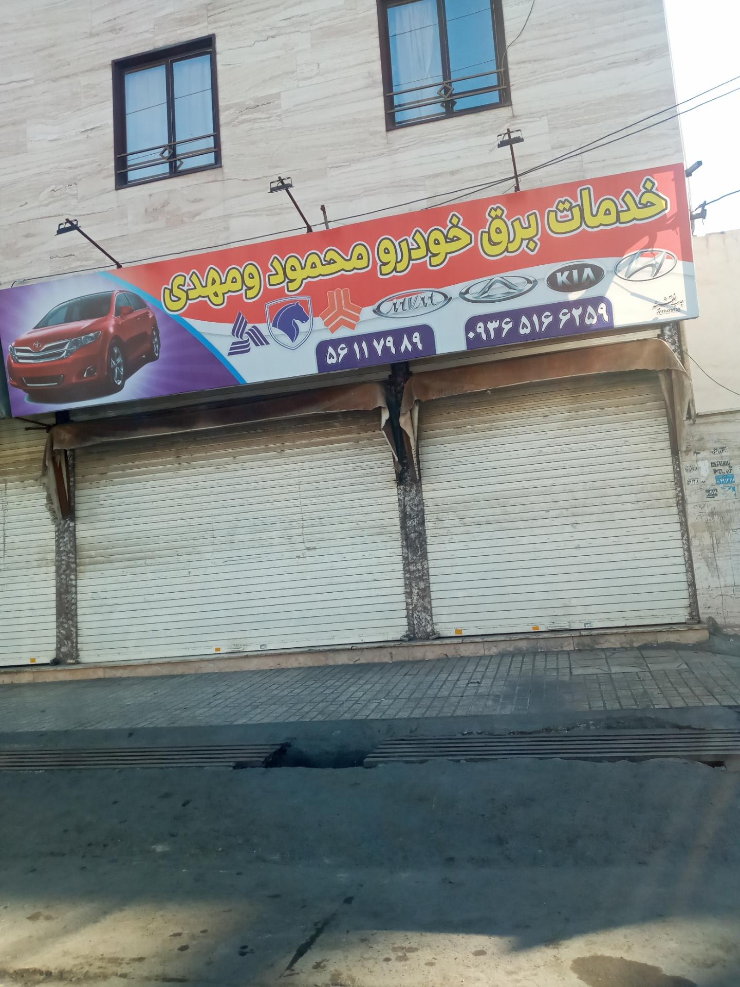 عکس خدمات برق خودرو محمود و مهدی