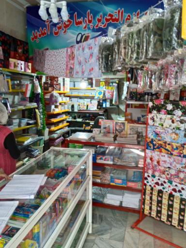 عکس لوازم تحریر پارسا