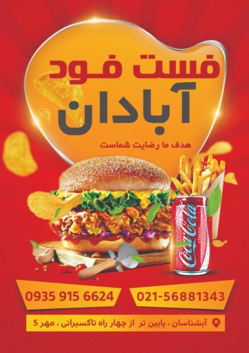 عکس فست فود آبادان