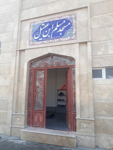 عکس مسجد مسلم ابن عقیل