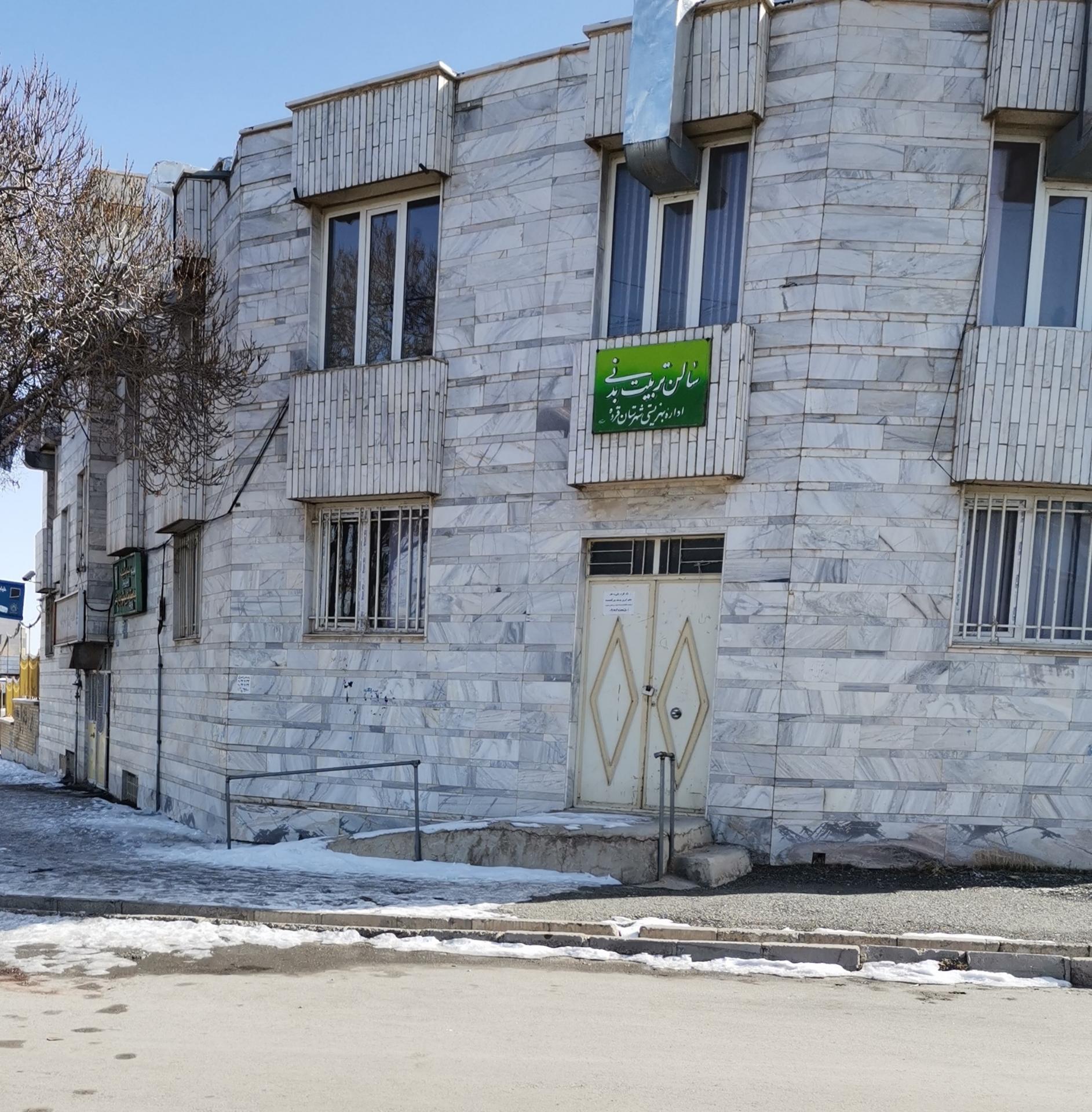 عکس سالن تربیت بدنی بهزیستی 