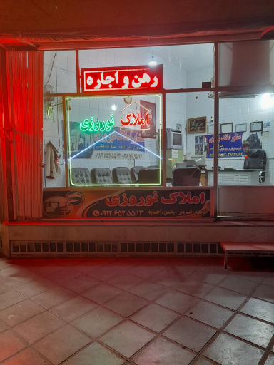 مشاور املاک نوروزی