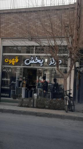 عکس مرکز پخش قهوه