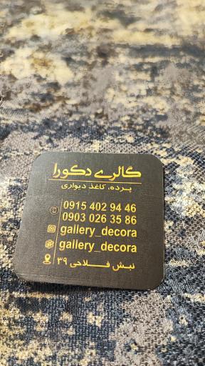 عکس گالری دکورا