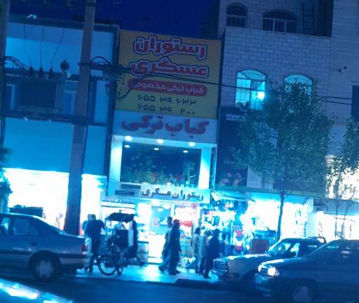 رستوران عسگری کباب ترکی