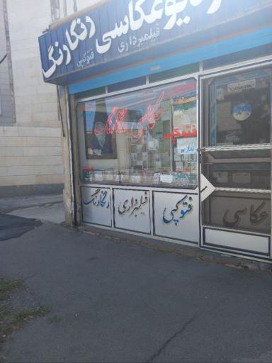 عکس عکاسی رنگارنگ 