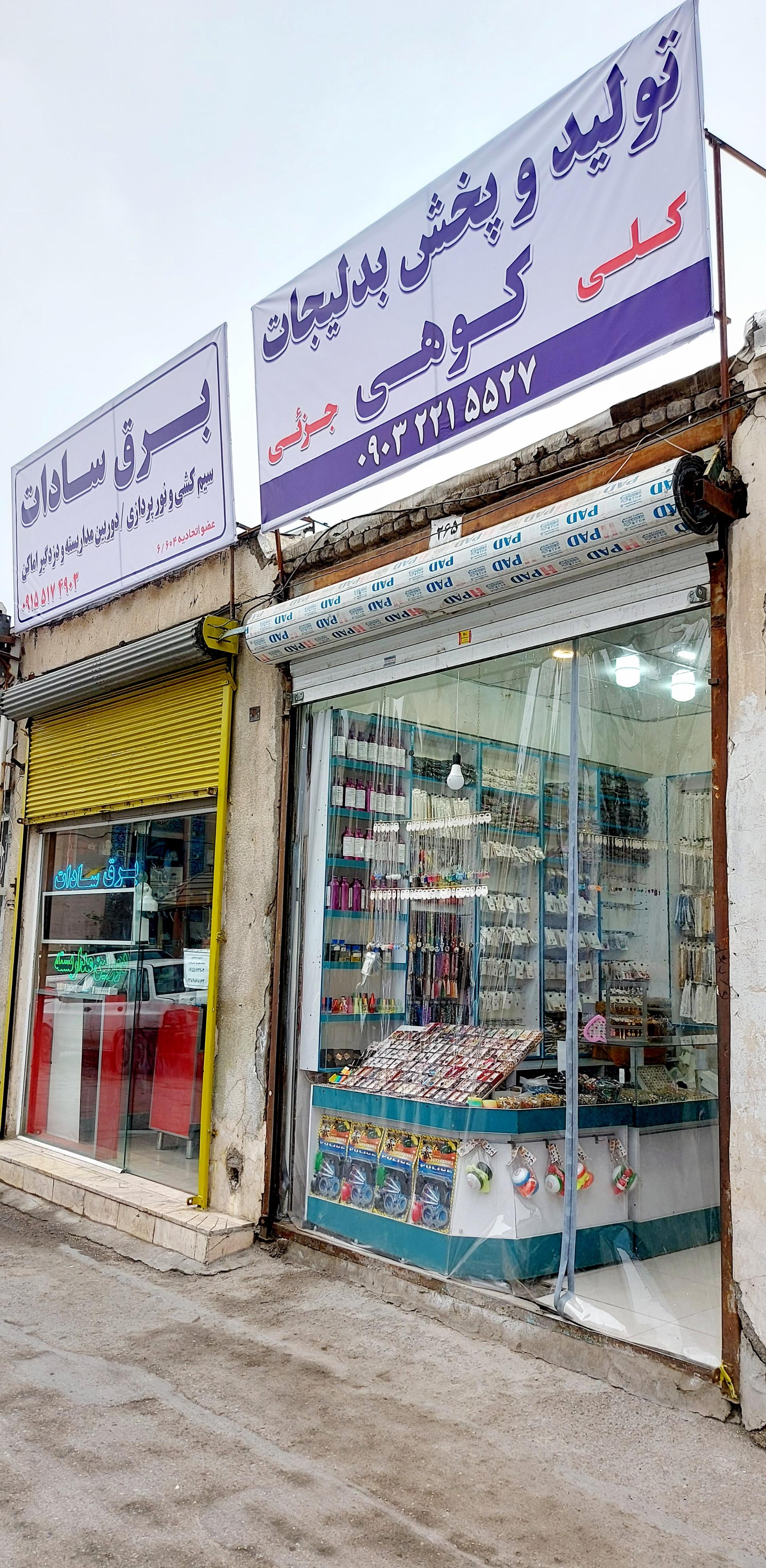 عکس تولید و پخش بدلیجات کوهی