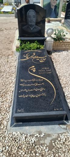 عکس مزار حسین صادقی پری