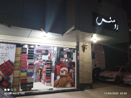 عکس فروشگاه کادویی رومنس