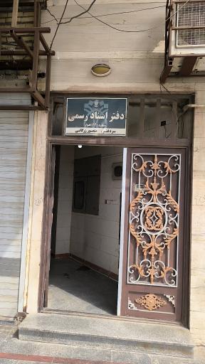 دفترخانه ۲۴۰