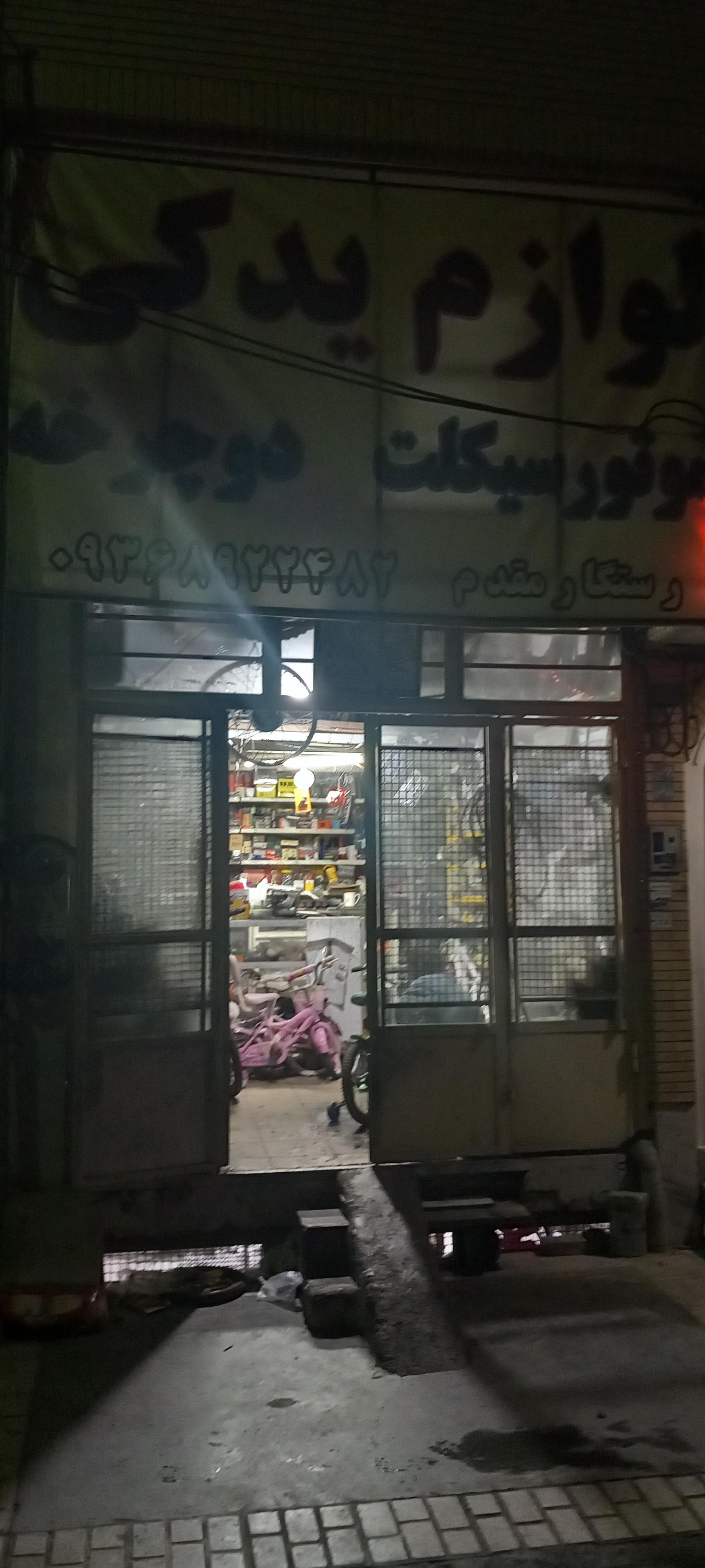 عکس تعمیرات موتور و دوچرخه اطمینان