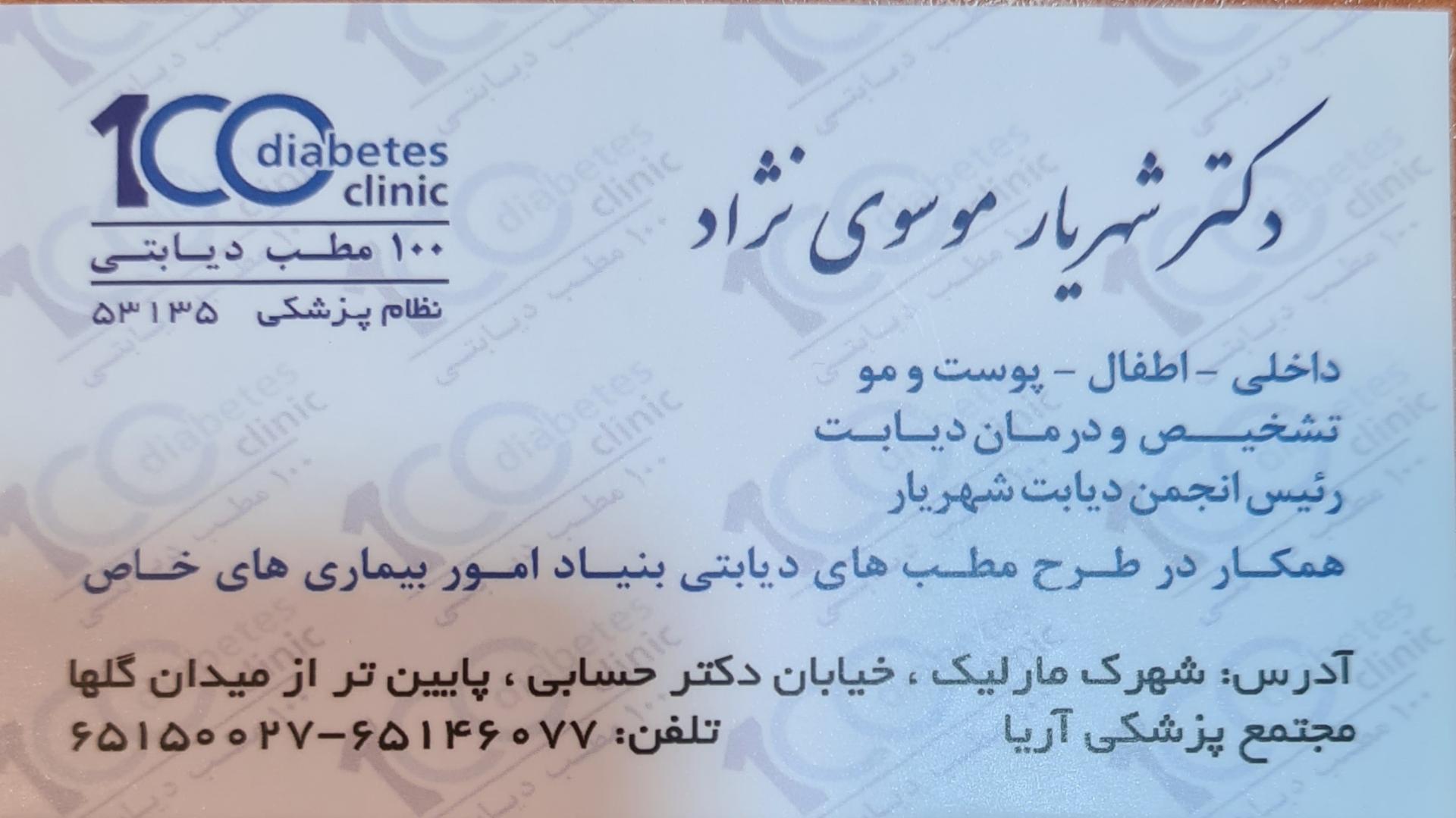 عکس مطب دکتر موسوی نژاد