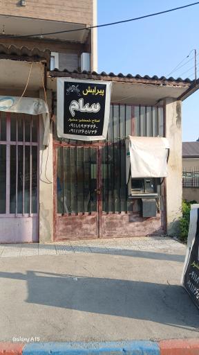 عکس پیرایش سام