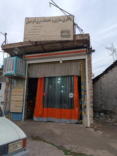 عکس خدمات برق  و باطری سازی خودرویی مدرن 