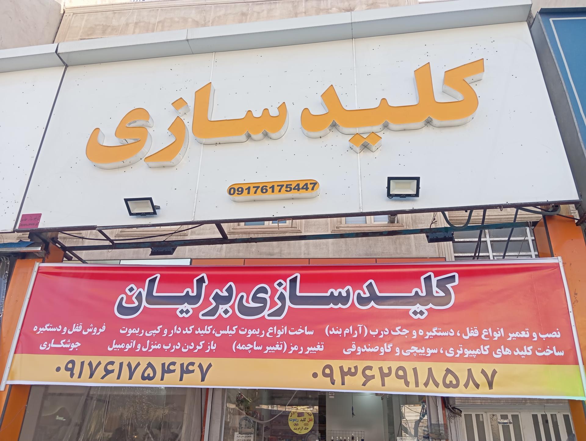عکس کلید سازی برلیان 