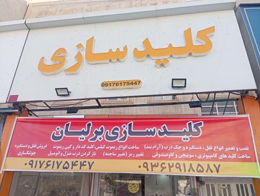 عکس کلید سازی برلیان 